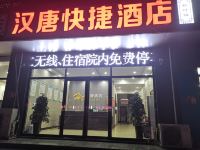 太原汉唐快捷酒店