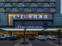 Baotou Huayu Hotel (Moorcheng Branch Of East Railway Station) Hotels near Baotou Donghe International Airport