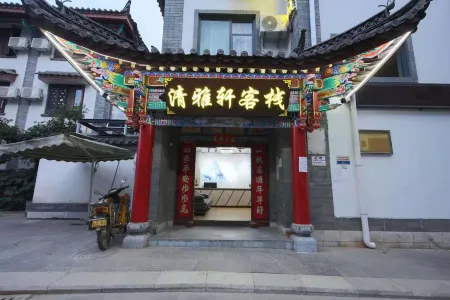 Chuxiong Qingya Xuan Inn Отели рядом с достопримечательностью «Chuxiong Normal University»