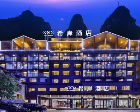 希岸酒店（桂林陽朔西街店）