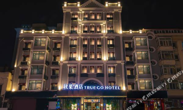 True GO Hotel (Harbin Central Avenue Songhua River Riverside Road)