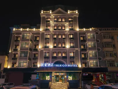 トゥルーゴーホテル(TRUE GO HOTEL)ホテル(ハルビン中央大通り松花江畔路) 市中央路歩行街／松花江畔のホテル