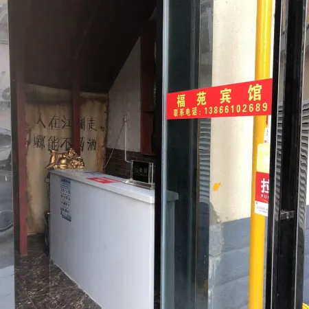 Fuyuan Hotel (Hefei South Railway Station Baoheyuan Subway Station Branch)