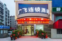 廣輝連鎖飯店（岳陽樓火車站店） - 2 星級