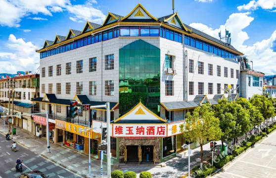 維玉納酒店（西雙版納勐海店）