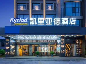 凱里亞德飯店（阜南天築廣場國際汽車城店）