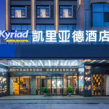 Kyriad Hotel (Fuyang Funan International Automobile City)