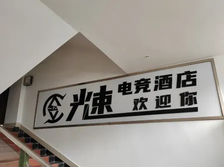 Lightspeed E-sports Hotel Отели в г. Вушен