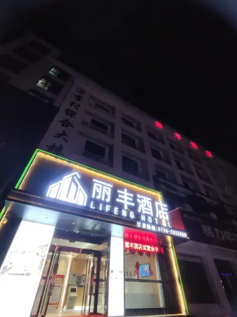 Lifeng Hotel (Wanshang City Plaza) Отели рядом с достопримечательностью «Enjiang Ancient City»