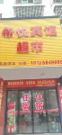 Xiyue Hotel - Bintang 2