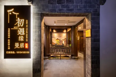 Huangshan Chuyuyuan Manjusu (Tunxi Old Street Scenic Area) Отели рядом с достопримечательностью «CPC Wannan Special Committee Former Site»