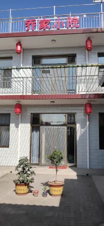 Qiao Family small Courtyard