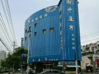 水立方快捷賓館（蚌埠火車站附屬醫院店） 鄰近交通三巷步行街的酒店