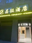 若爾蓋昌徵酒店