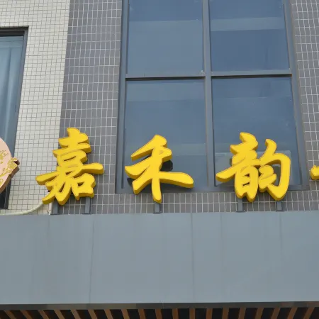Xinhui Jiahe Yunzou Homestay
