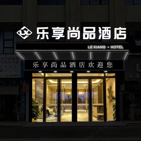 Lejoy Shangpin Hotel (Xiangxiang Yumen Commercial Street Store)