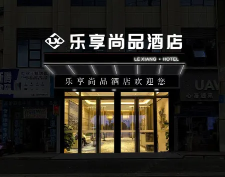 Lejoy Shangpin Hotel (Xiangxiang Yumen Commercial Street Store) Отели рядом со станцией Xiangxiang Railway Station