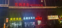 藝楓ホテル（畢節高速鉄道駅飛雄空港）