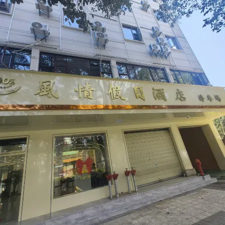 Fengqing Holiday Hotel