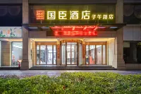 張家界國臣酒店（七十二奇樓子午路店） 鄰近張家界之窗地質博物館的酒店