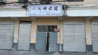 Shiquan Hanpan Yunshu Homestay