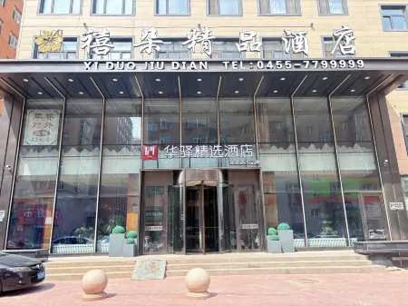 Huayi Selected Hotel (Zhaodong Railway Station Municipal Government People's Park Branch)
