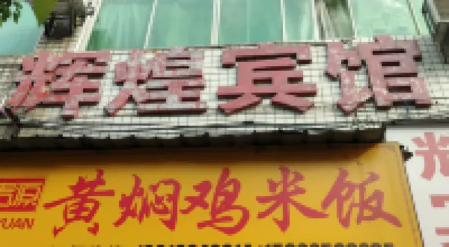 Tongren Brilliant Hotel