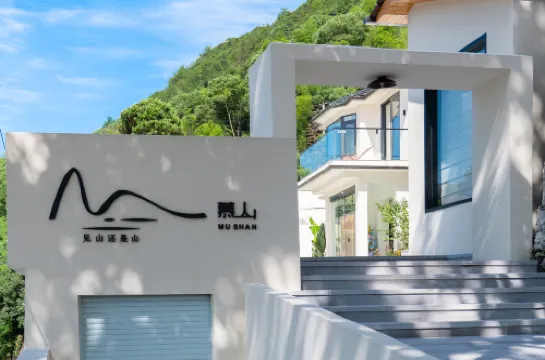 桐廬慕山民宿（OMG心跳樂園店）