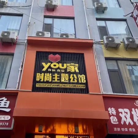 Youjia Theme Mansion (Yuncheng South Wind Square)