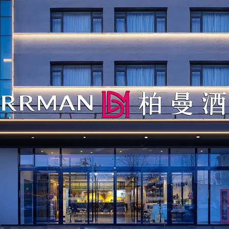 Borrman Hotel (Beijing Shunyi Hyundai Motor Center)