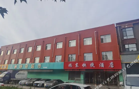 瑞東快捷酒店
