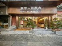 漫享雲暮飯店（大方佳鑫摩爾城店）