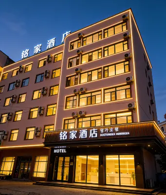 Hunchun Mingjia Hotel (Hunchun Shopping Center Seafood Street)