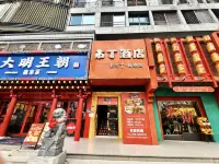 Pod Inn Hotel (Sun Yat-sen's Mausoleum Xiama Substation) Hotels in Nanjing