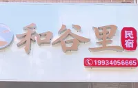 He gu li hotel