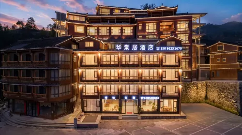 華棠居酒店（西江千戶苗寨店）