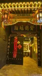 Suxin Courtyard Boutique Guesthouse