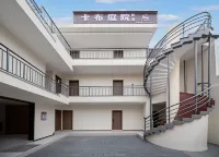 景德鎮卡布庭院民宿（陶溪川文創街區店） - 2星級