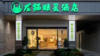 Totoro Elf Hotel (Ruili Fortune Square Branch) - Gym