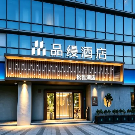 Pinman Hotel (Changsha County Wuyue Plaza & Songya Lake Wetland Park Branch)