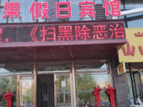 pingguoHOTEL Hotels in Anda