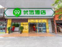 99优选酒店(广州新市百信广场汇侨店) - 酒店外部