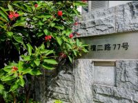 广州自游人度假别墅 - 温泉富力泉中空大厅精装5房9床别墅