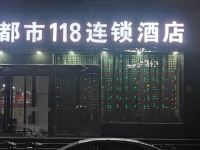 都市118连锁酒店(太原长风街平阳滨河店) - 酒店外部