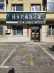 Gongzhuling Riyexing Business Hotel
