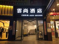 泸县雲尚酒店 - 酒店外部