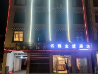 八宿名雅主题酒店