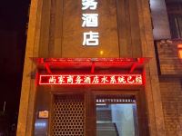 重庆尚家商务酒店