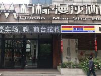 柠檬漫莎酒店(西安钟楼回民街地铁站店) - 酒店外部