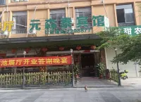 Yuansentai Hotel